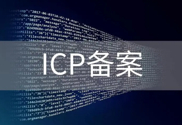 济南企业做网站为什么一定要做ICP网站备案呢？